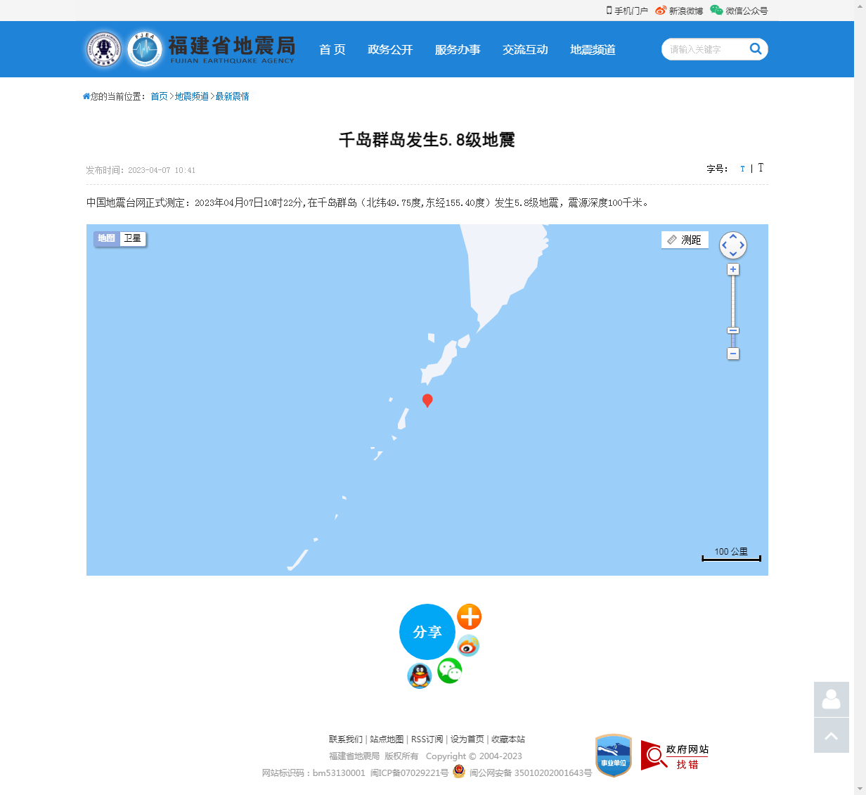 千岛群岛发生5.8级地震_福建省地震局.png