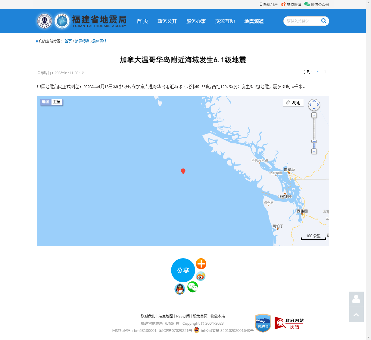 加拿大温哥华岛附近海域发生6.1级地震_福建省地震局.png