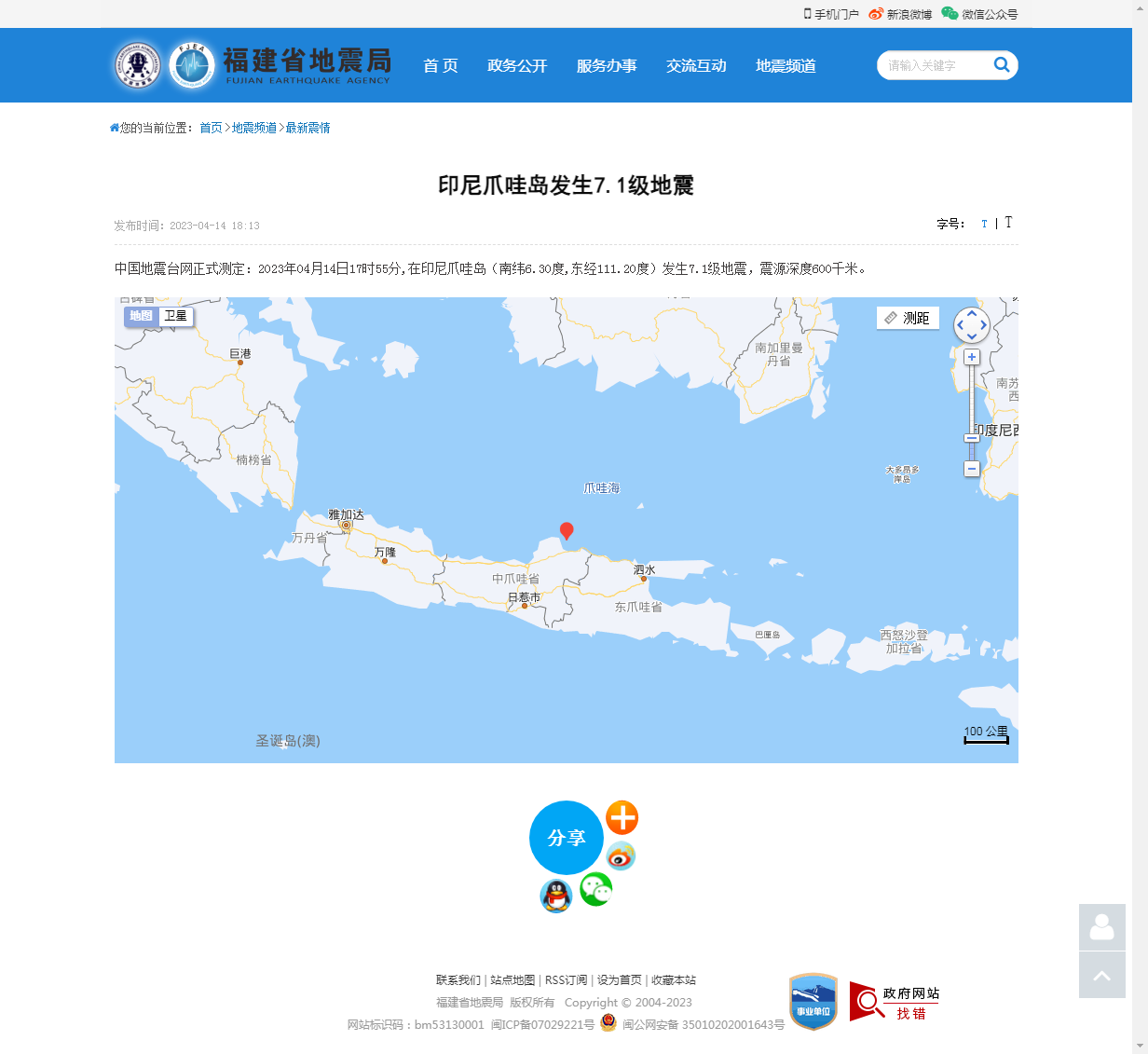 印尼爪哇岛发生7.1级地震_福建省地震局.png