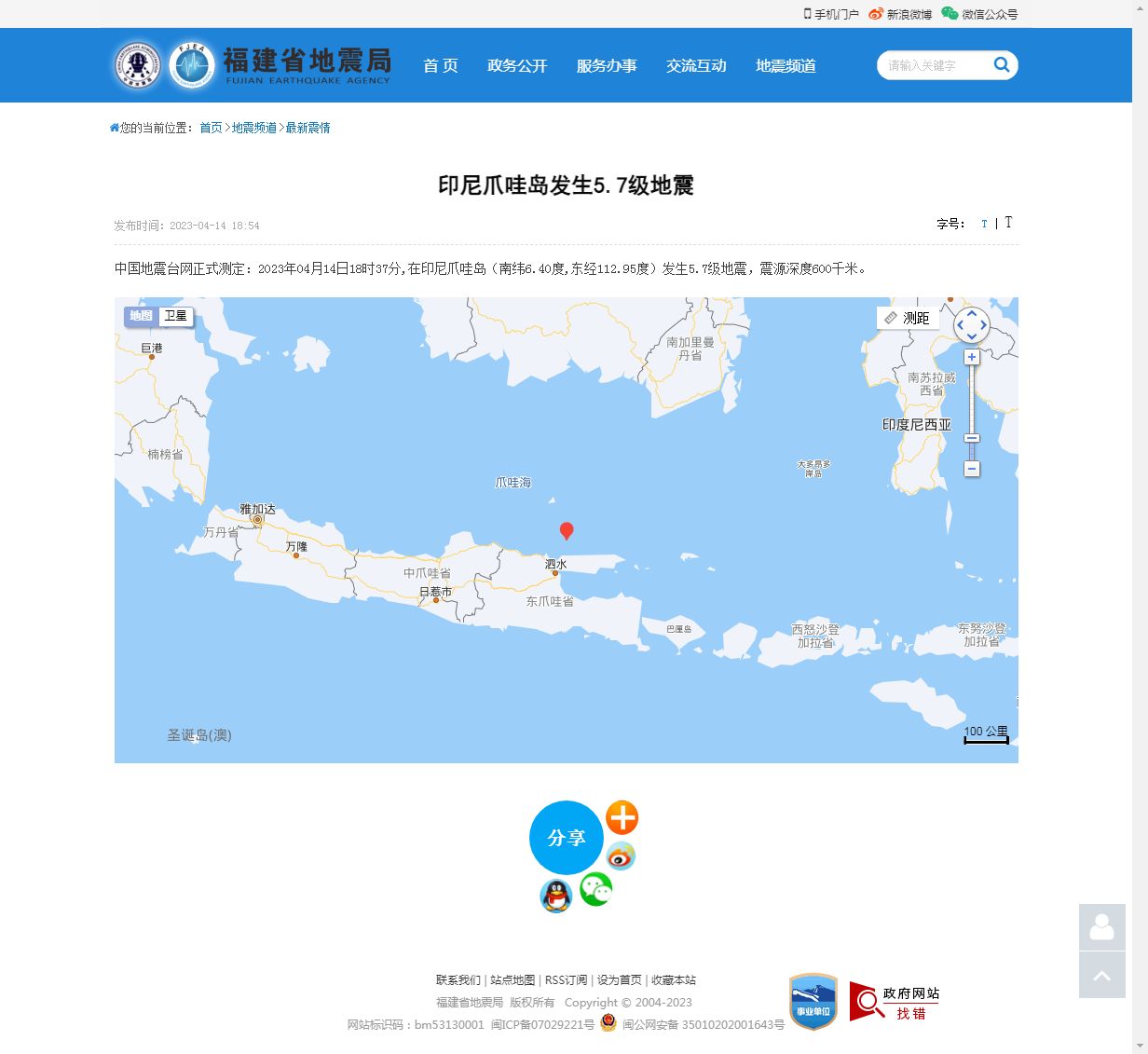 印尼爪哇岛发生5.7级地震_福建省地震局.png