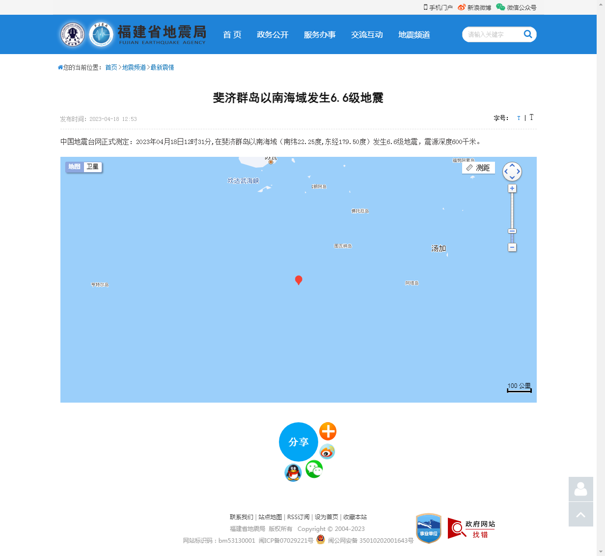 斐济群岛以南海域发生6.6级地震_福建省地震局.png