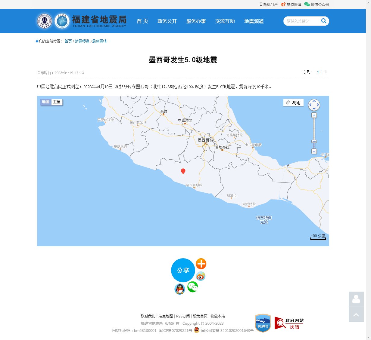 墨西哥发生5.0级地震_福建省地震局.png