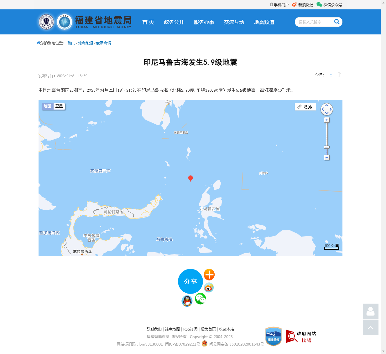 印尼马鲁古海发生5.9级地震_福建省地震局.png