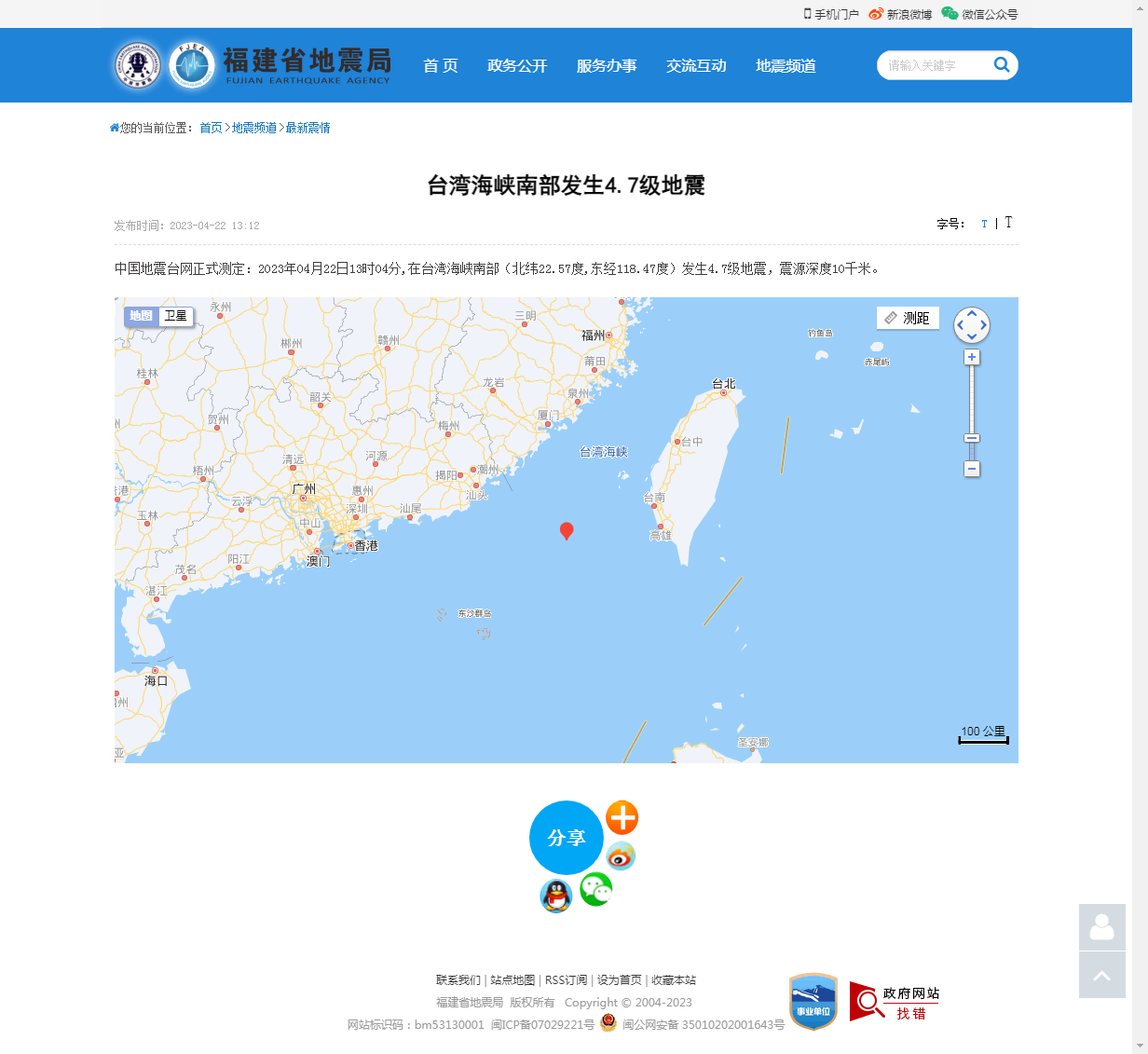 台湾海峡南部发生4.7级地震_福建省地震局.png
