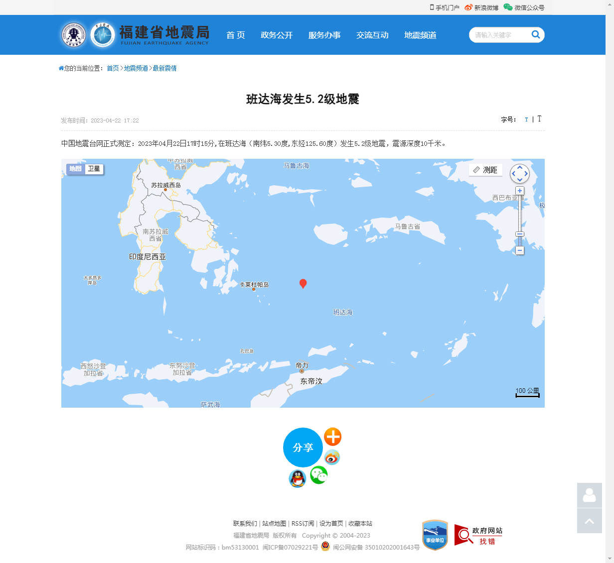 班达海发生5.2级地震_福建省地震局.png