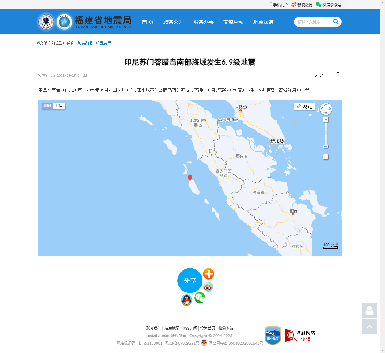 印尼苏门答腊岛南部海域发生6.9级地震_福建省地震局.png