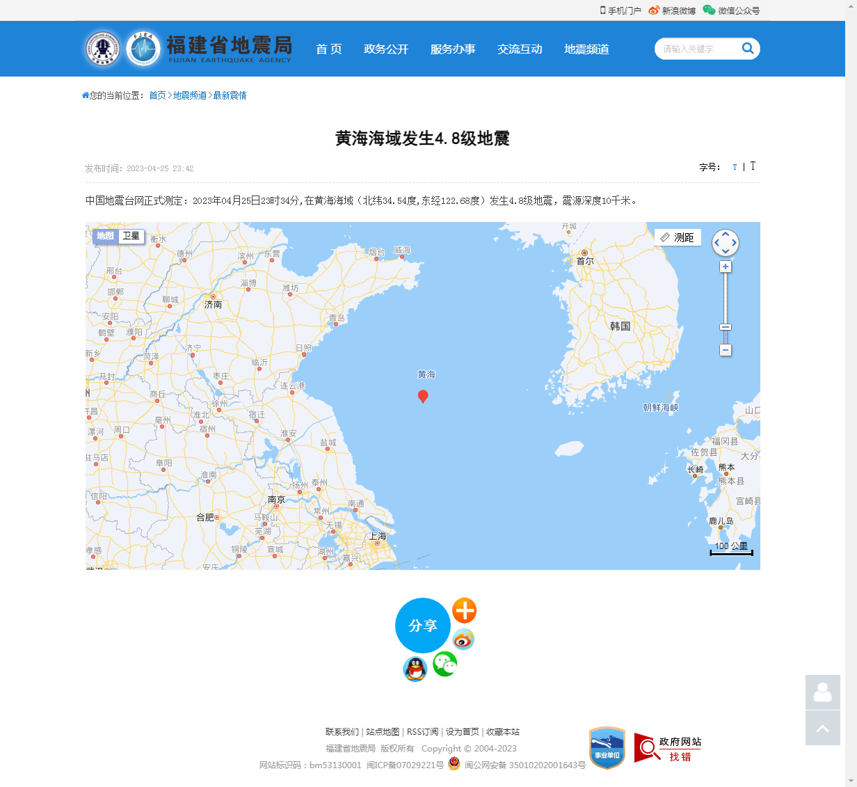 黄海海域发生4.8级地震_福建省地震局.png