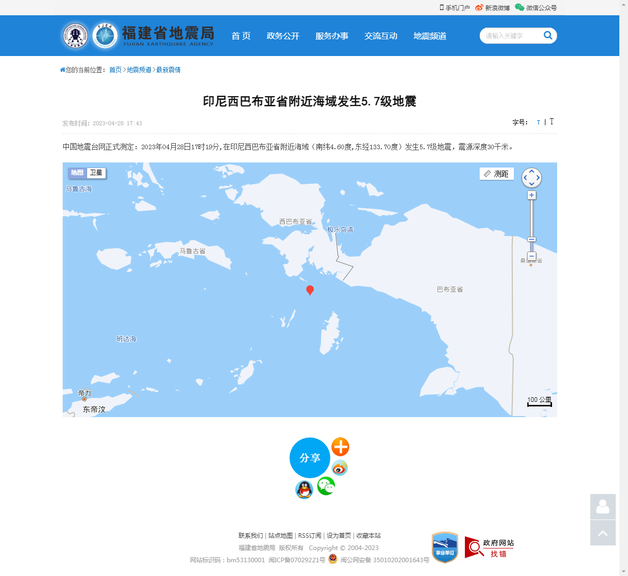 印尼西巴布亚省附近海域发生5.7级地震_福建省地震局.png