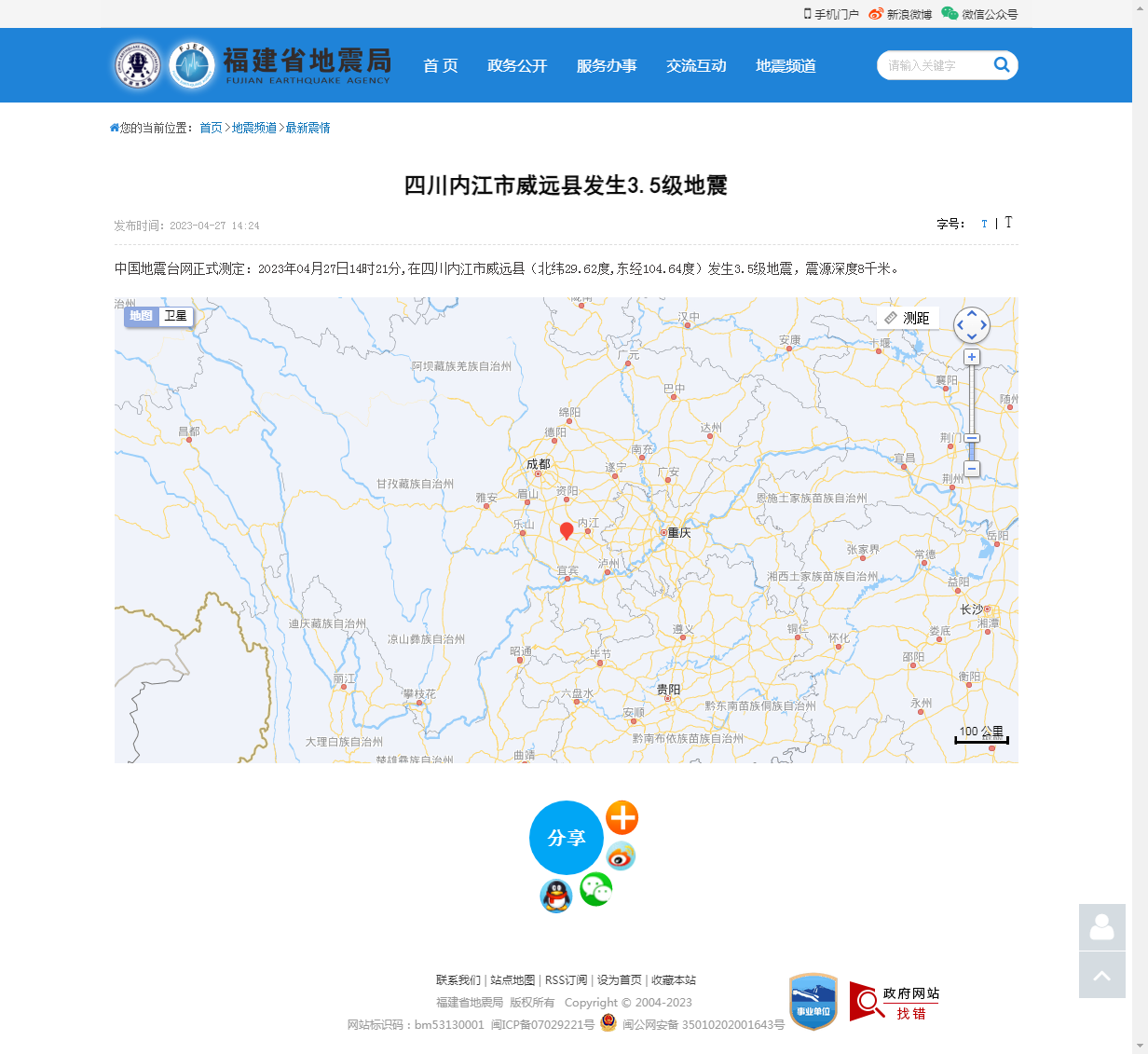 四川内江市威远县发生3.5级地震_福建省地震局.png
