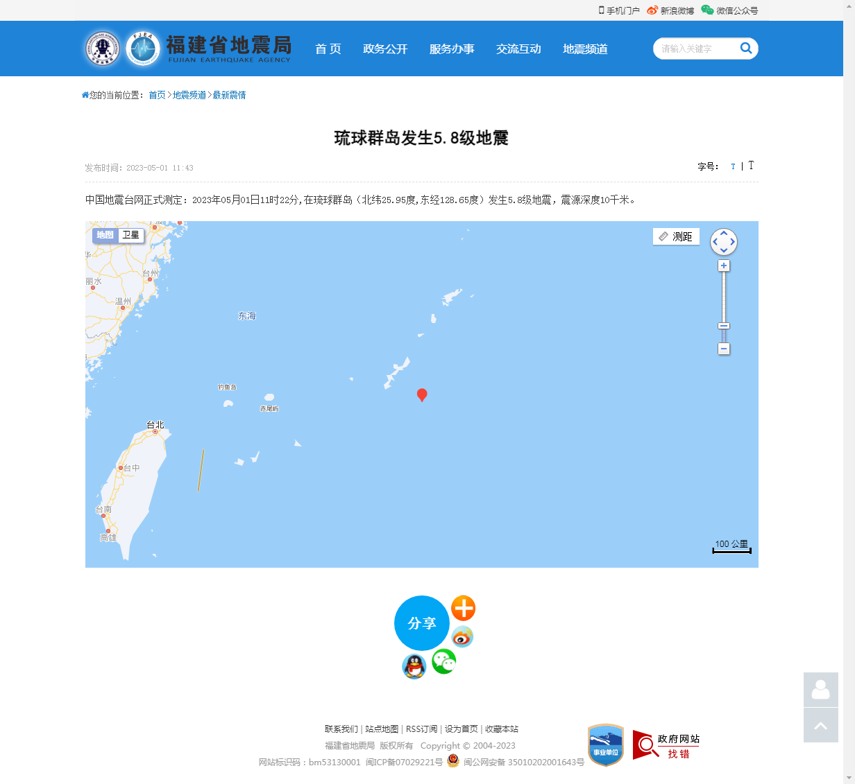 琉球群岛发生5.8级地震_福建省地震局.png