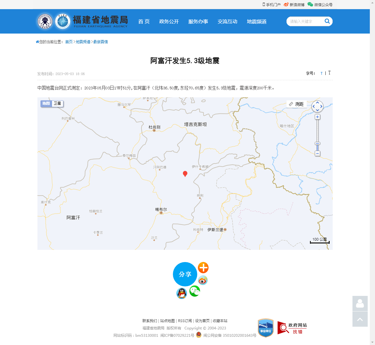 阿富汗发生5.3级地震_福建省地震局.png