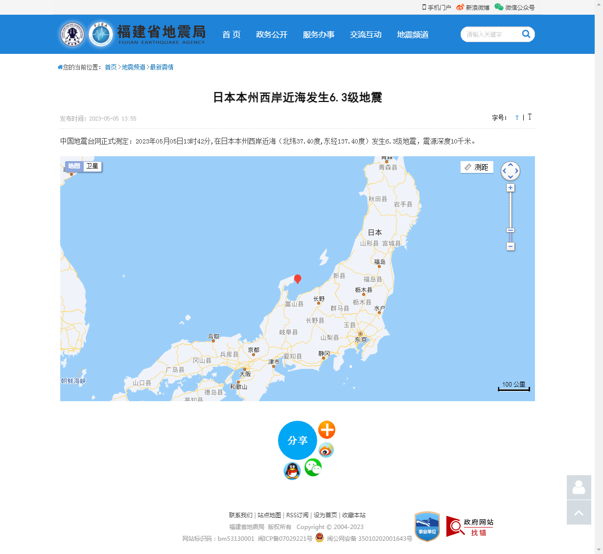 日本本州西岸近海发生6.3级地震_福建省地震局.png