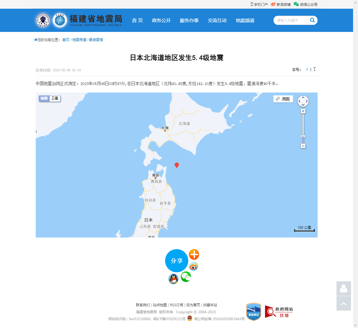 日本北海道地区发生5.4级地震_福建省地震局.png