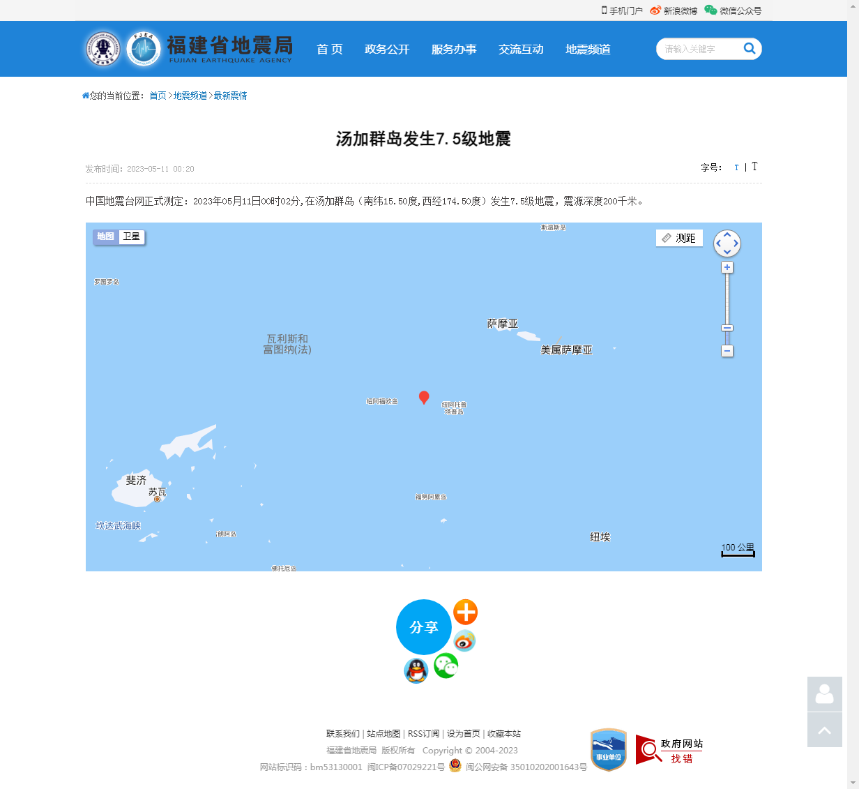 汤加群岛发生7.5级地震_福建省地震局.png