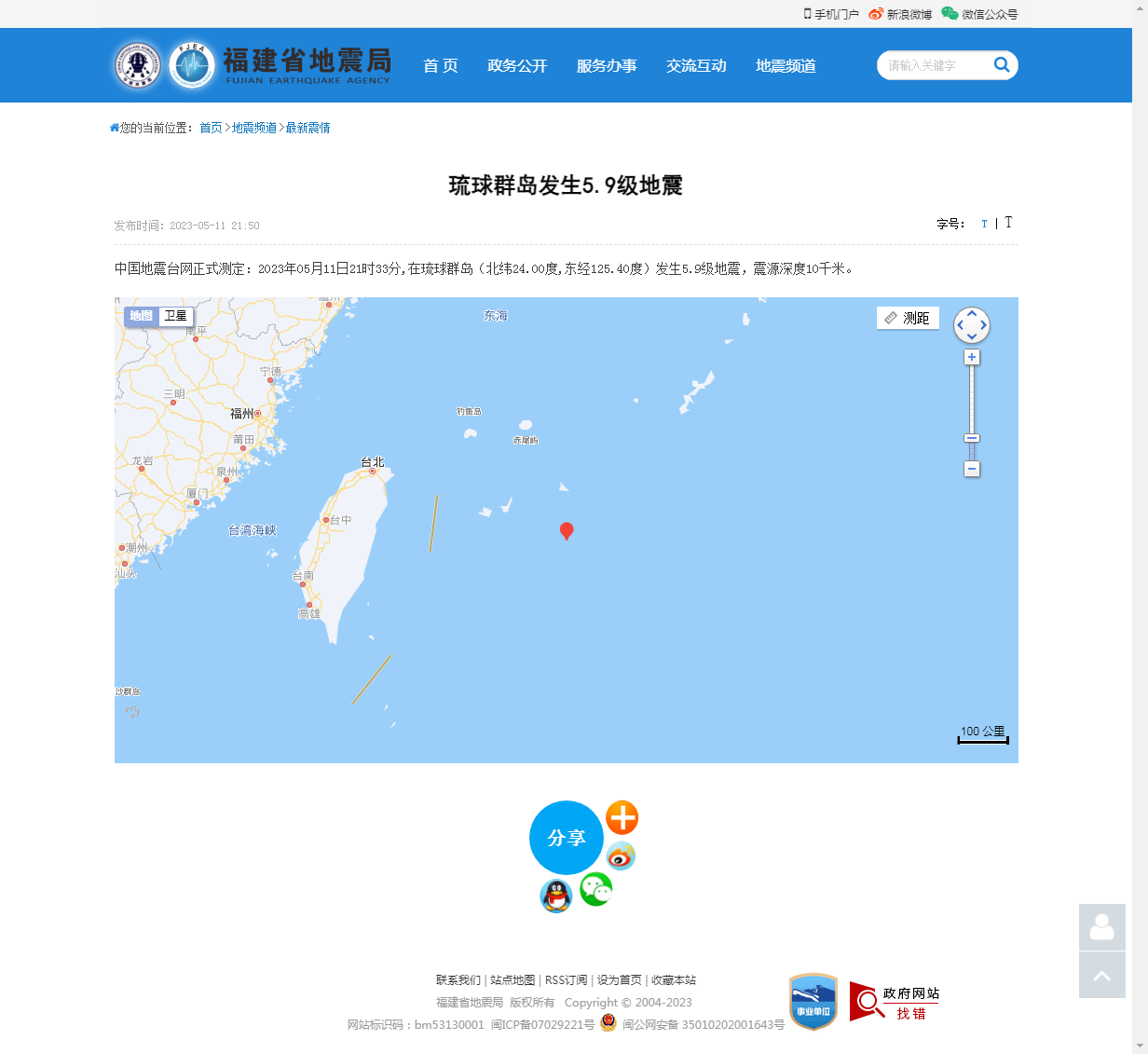 琉球群岛发生5.9级地震_福建省地震局.png