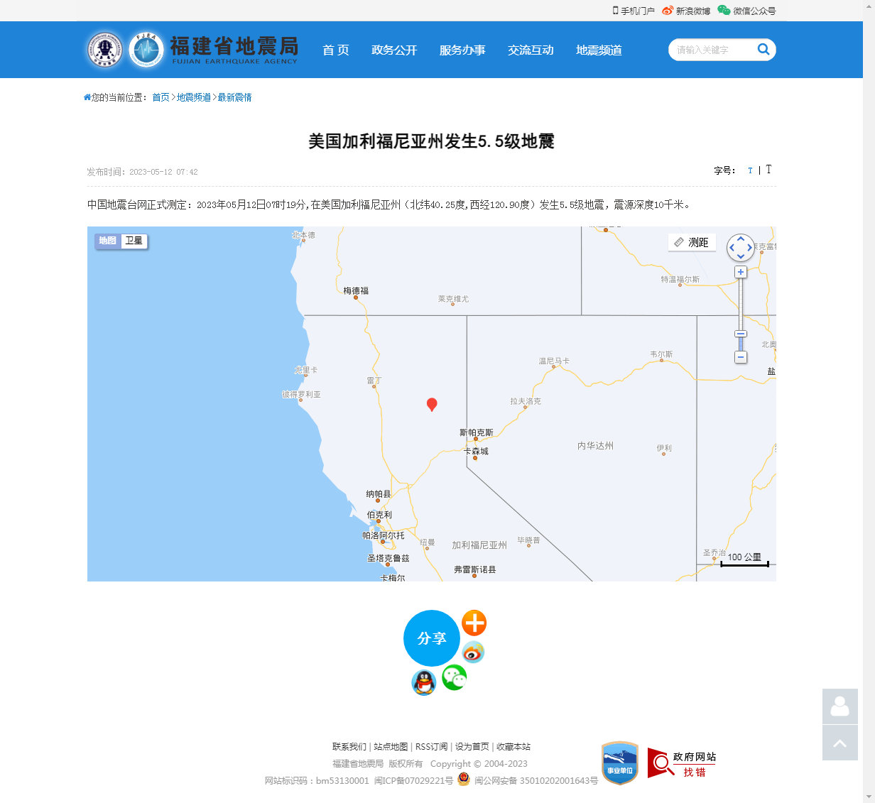 美国加利福尼亚州发生5.5级地震_福建省地震局.png