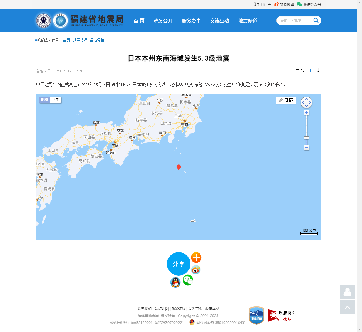 日本本州东南海域发生5.3级地震_福建省地震局.png