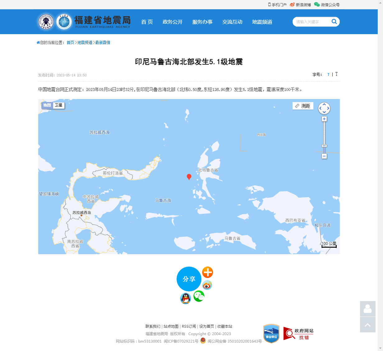 印尼马鲁古海北部发生5.1级地震_福建省地震局.png