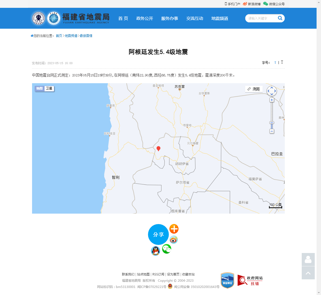 阿根廷发生5.4级地震_福建省地震局.png