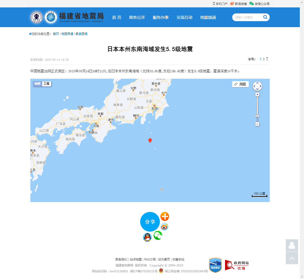 日本本州东南海域发生5.5级地震_福建省地震局.png