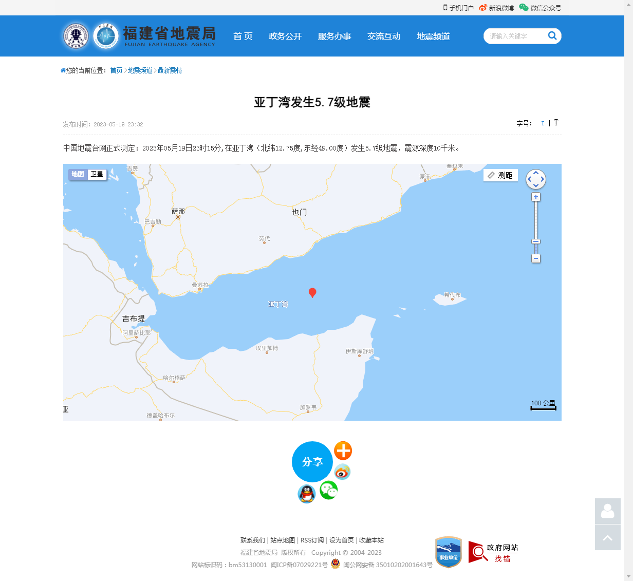亚丁湾发生5.7级地震_福建省地震局.png