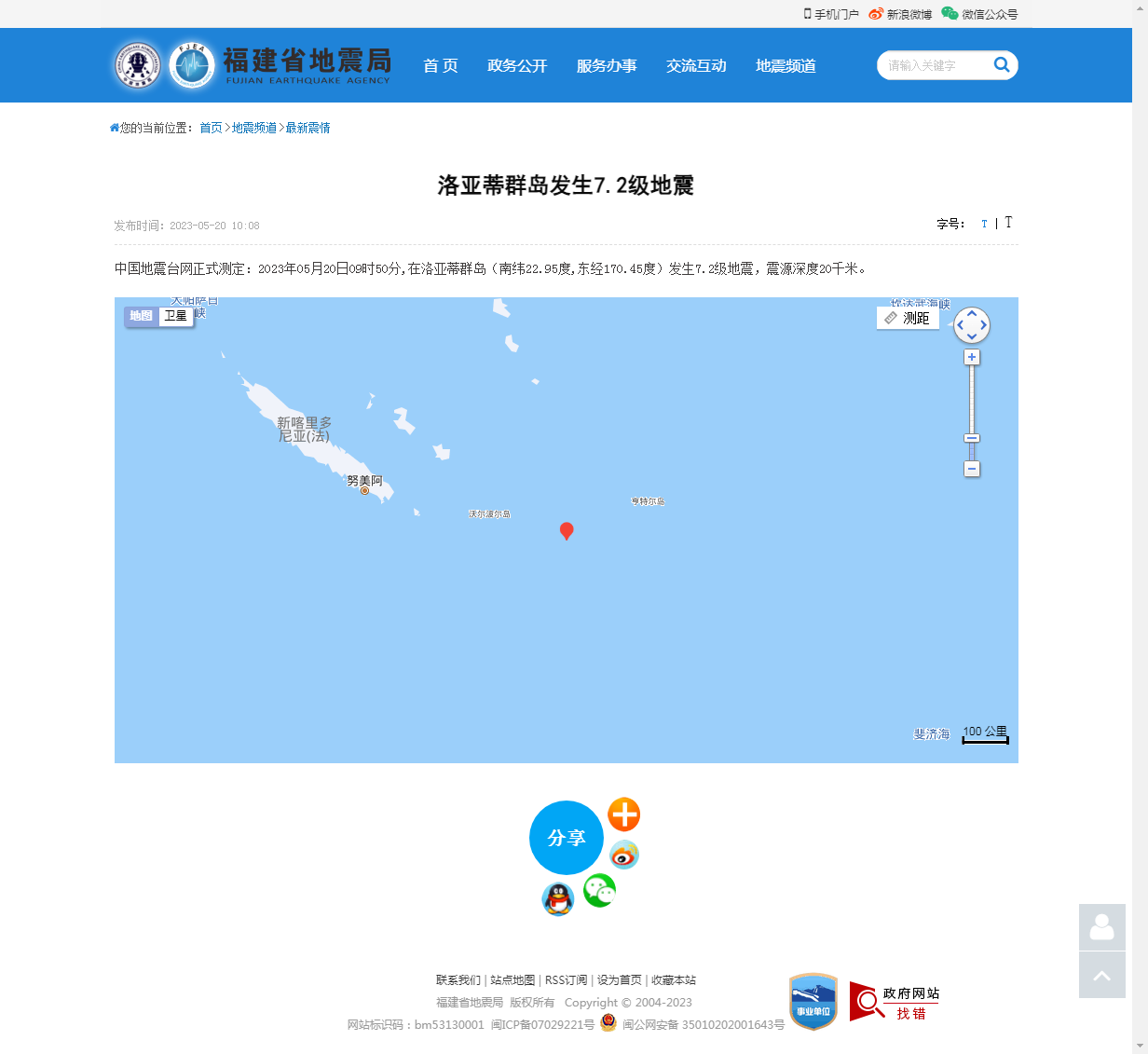 洛亚蒂群岛发生7.2级地震_福建省地震局.png
