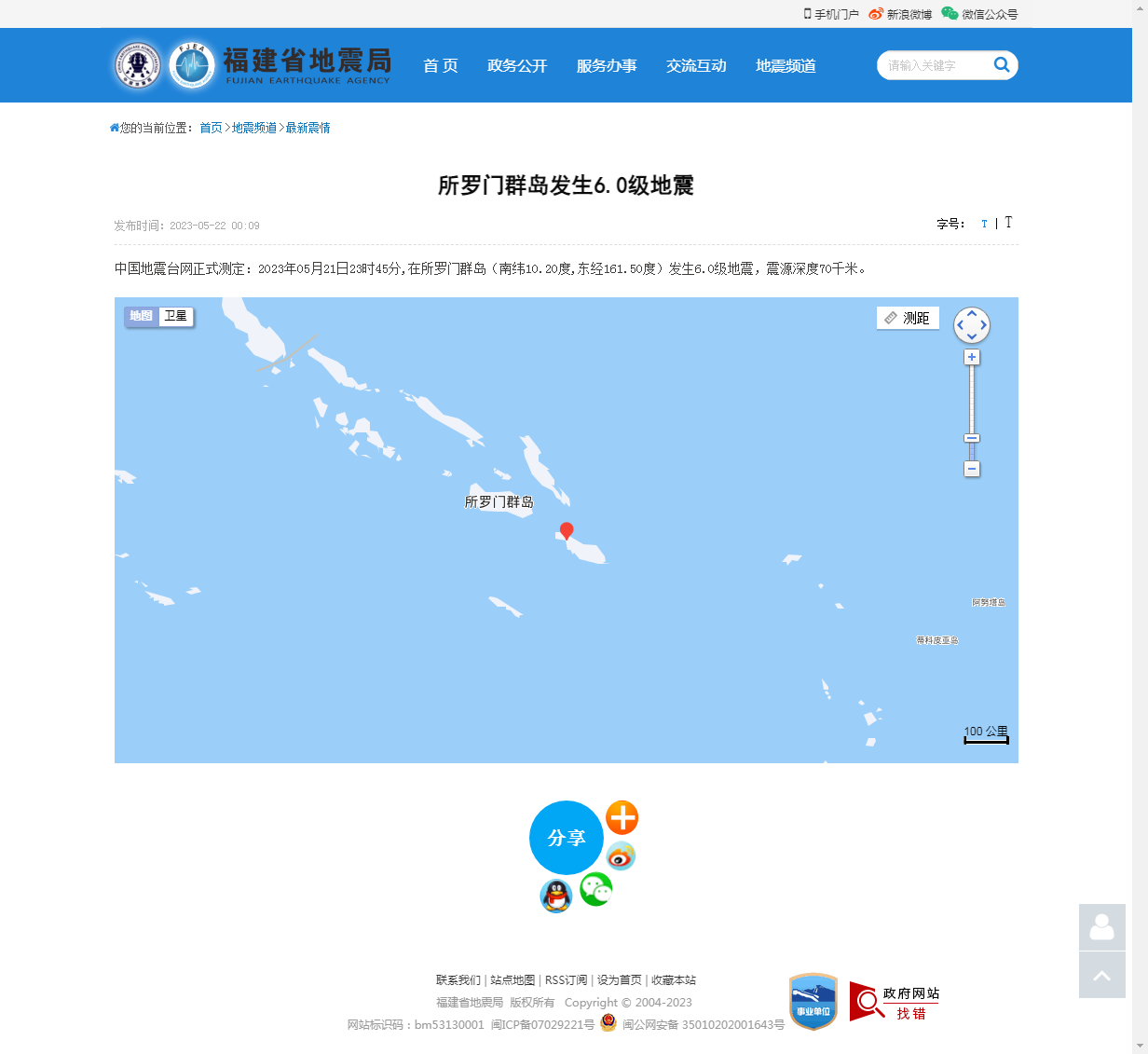 所罗门群岛发生6.0级地震_福建省地震局.png