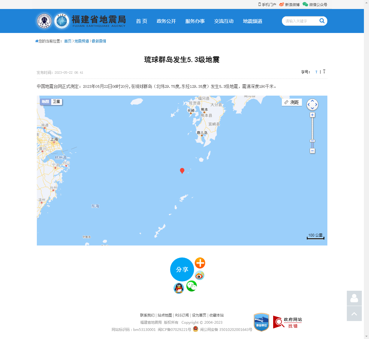 琉球群岛发生5.3级地震_福建省地震局.png