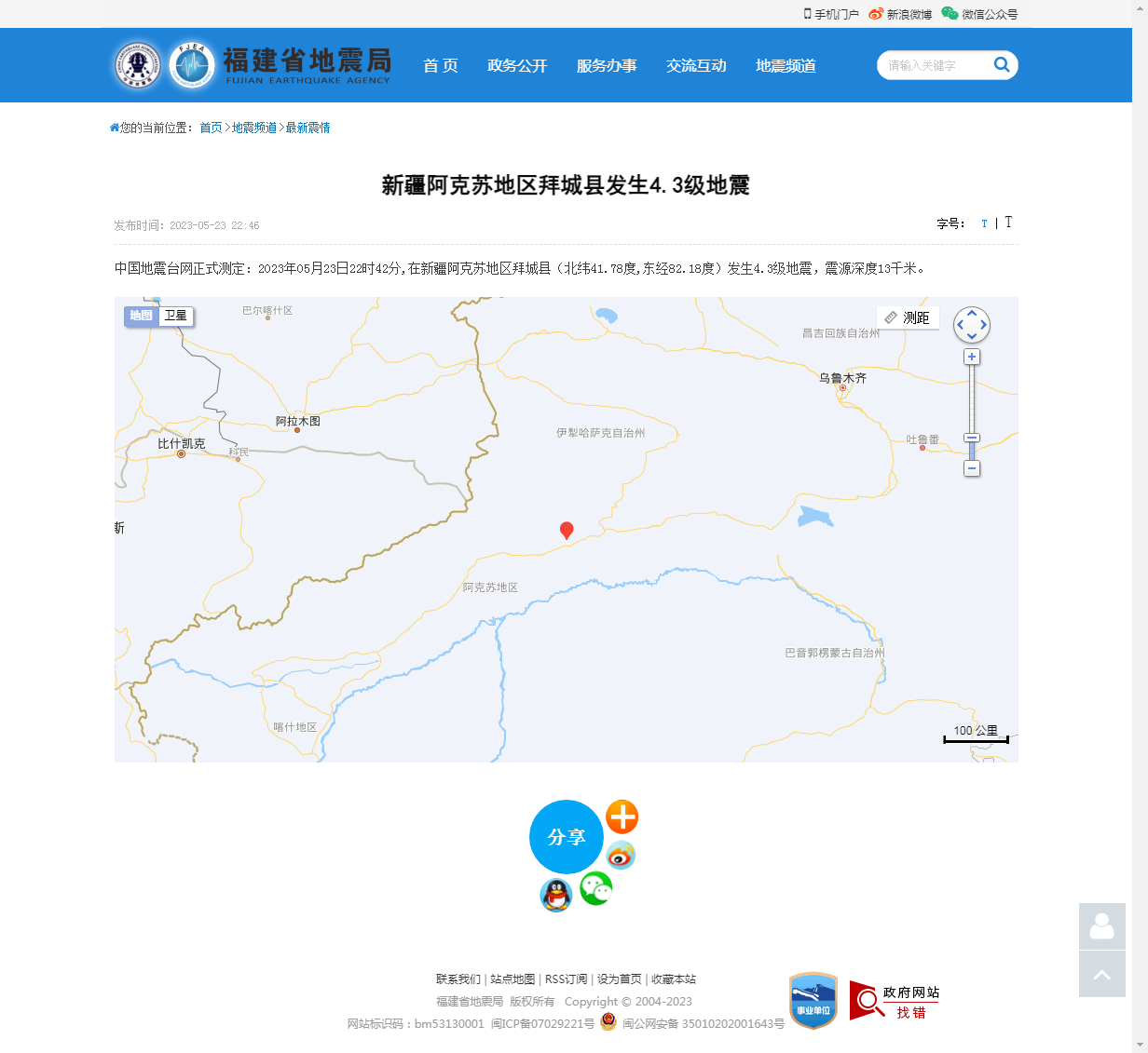 新疆阿克苏地区拜城县发生4.3级地震_福建省地震局.png