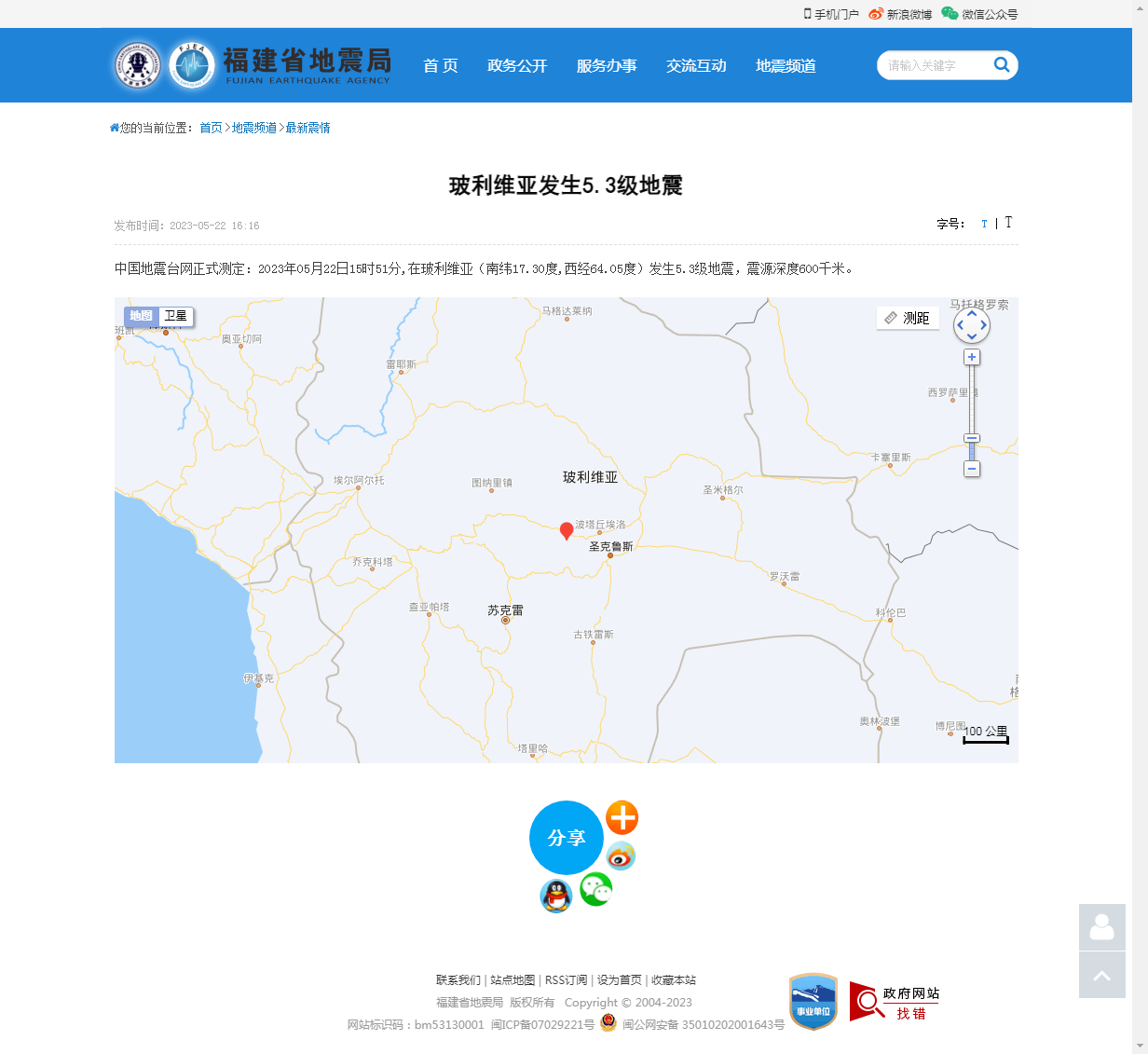 玻利维亚发生5.3级地震_福建省地震局.png