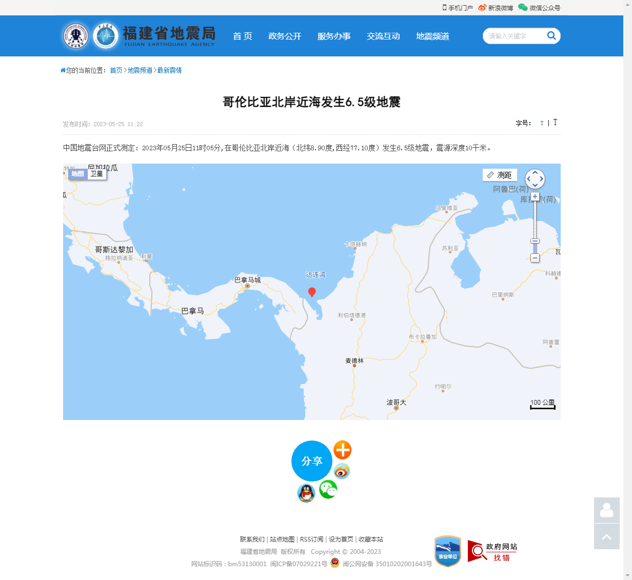 哥伦比亚北岸近海发生6.5级地震_福建省地震局.png