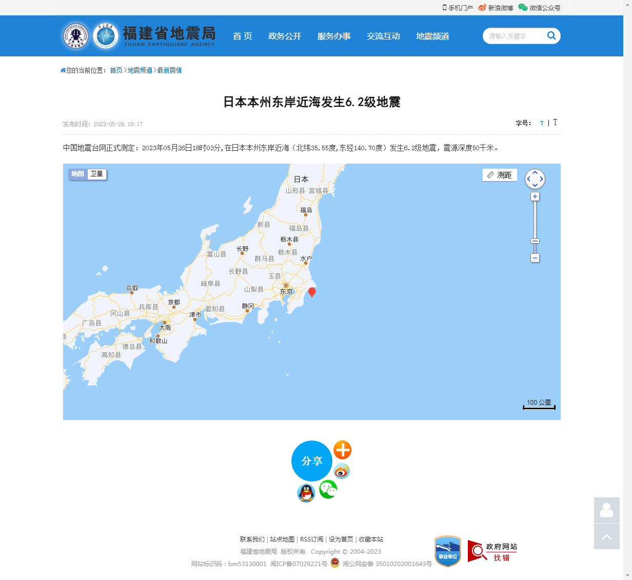 日本本州东岸近海发生6.2级地震_福建省地震局.png