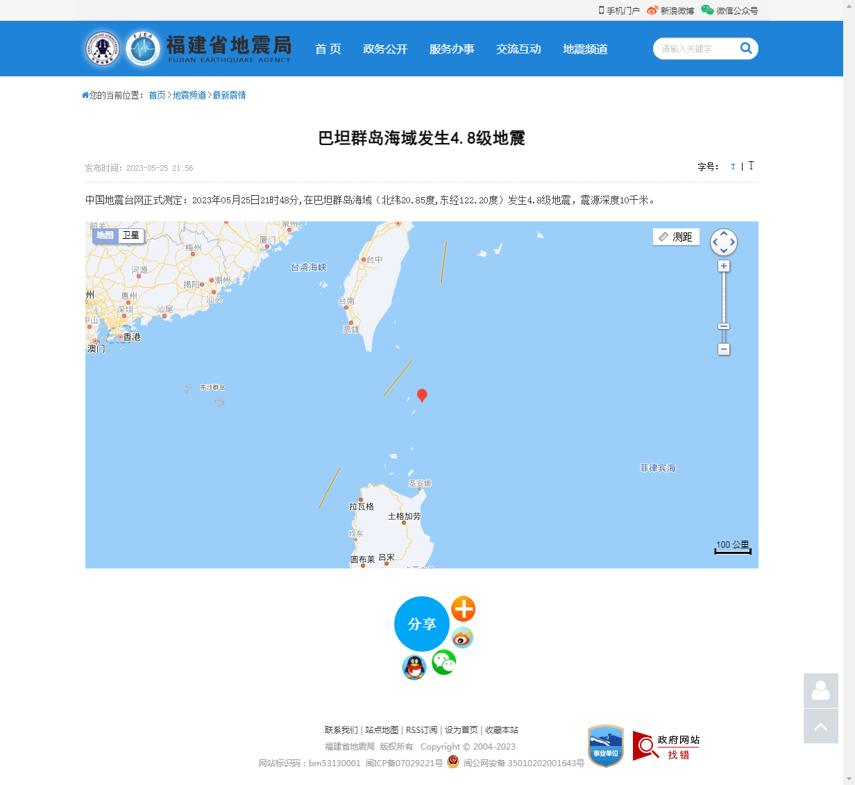 巴坦群岛海域发生4.8级地震_福建省地震局.png
