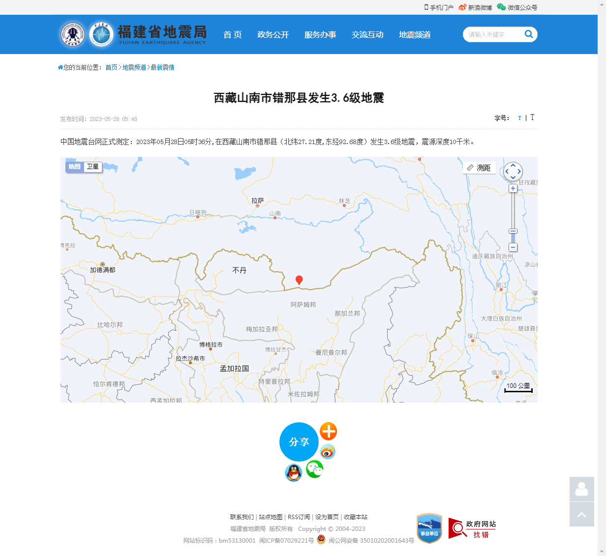 西藏山南市错那县发生3.6级地震_福建省地震局.png