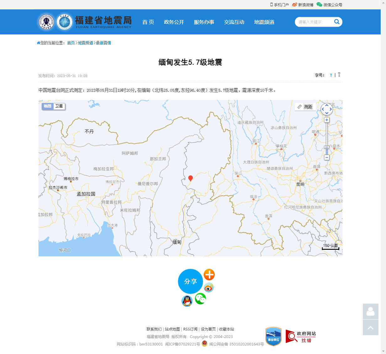缅甸发生5.7级地震_福建省地震局.png