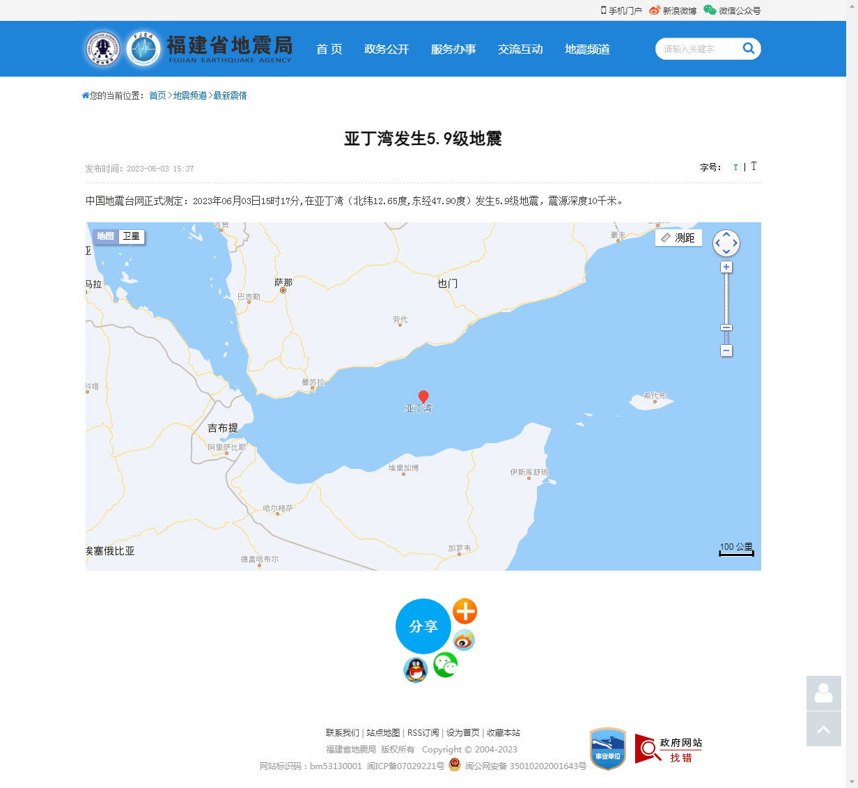 亚丁湾发生5.9级地震_福建省地震局.png