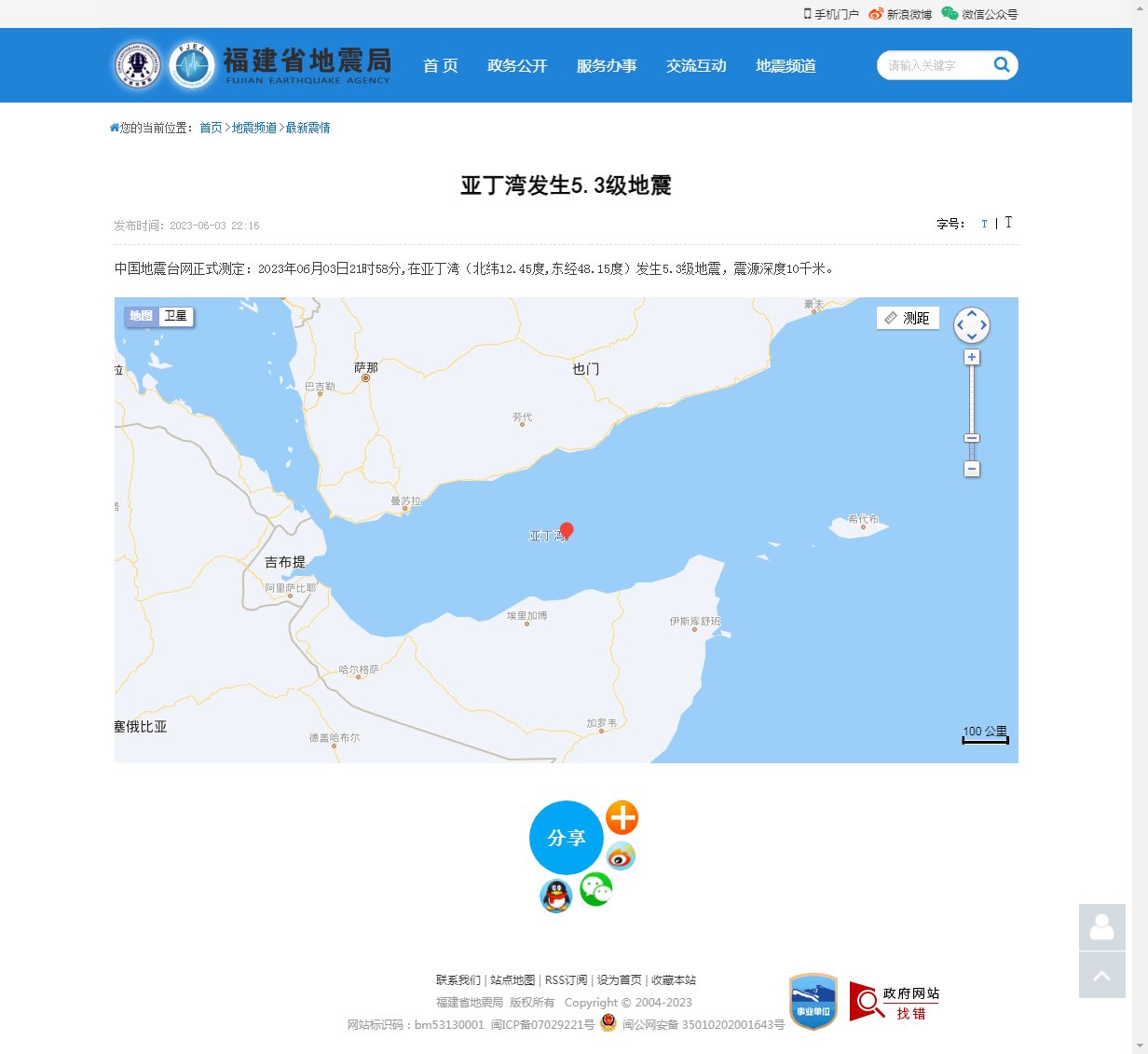 亚丁湾发生5.3级地震_福建省地震局.png