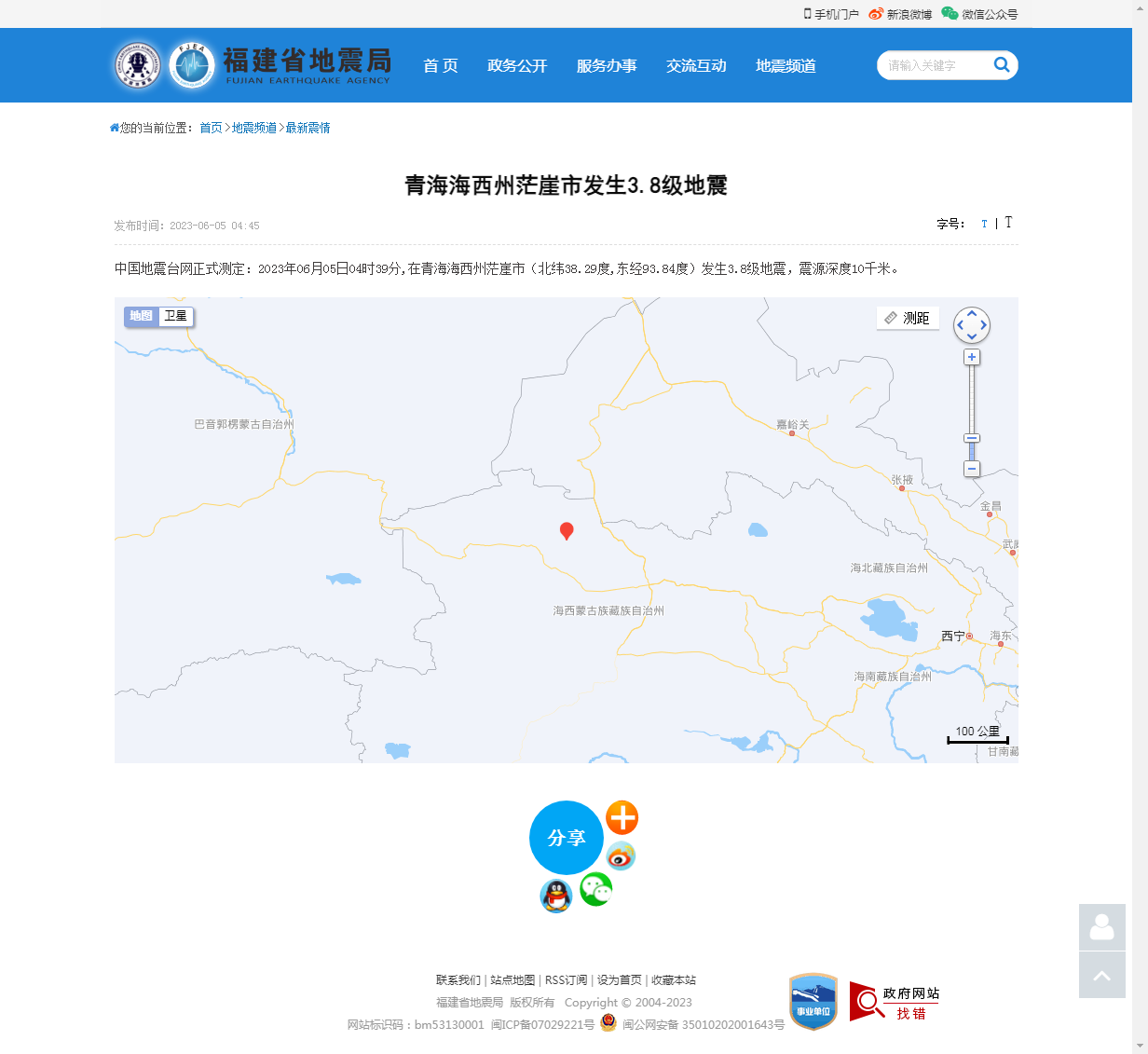 青海海西州茫崖市发生3.8级地震_福建省地震局.png