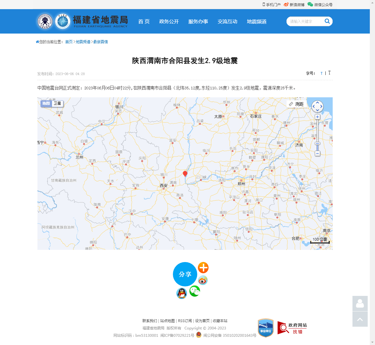 陕西渭南市合阳县发生2.9级地震_福建省地震局.png