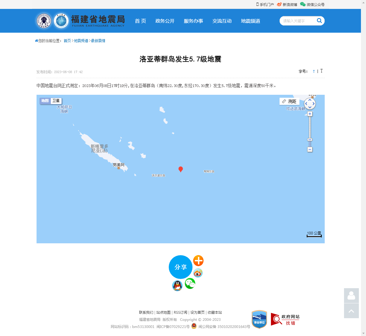 洛亚蒂群岛发生5.7级地震_福建省地震局.png