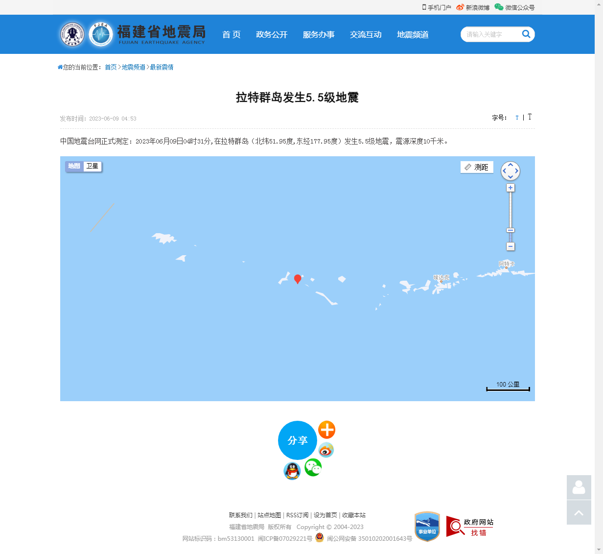 拉特群岛发生5.5级地震_福建省地震局.png