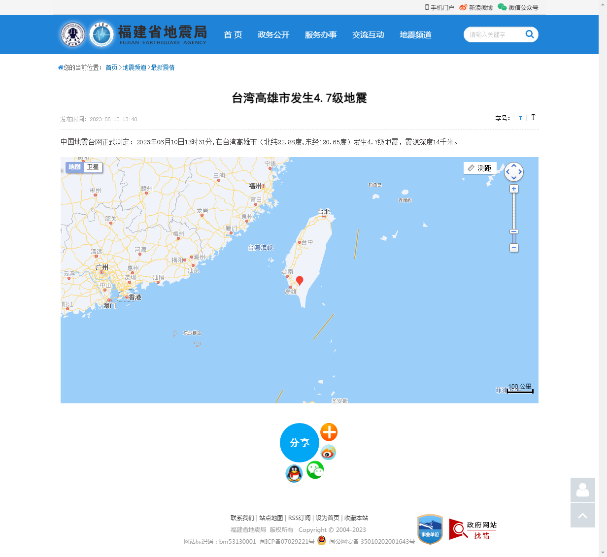 台湾高雄市发生4.7级地震_福建省地震局.png