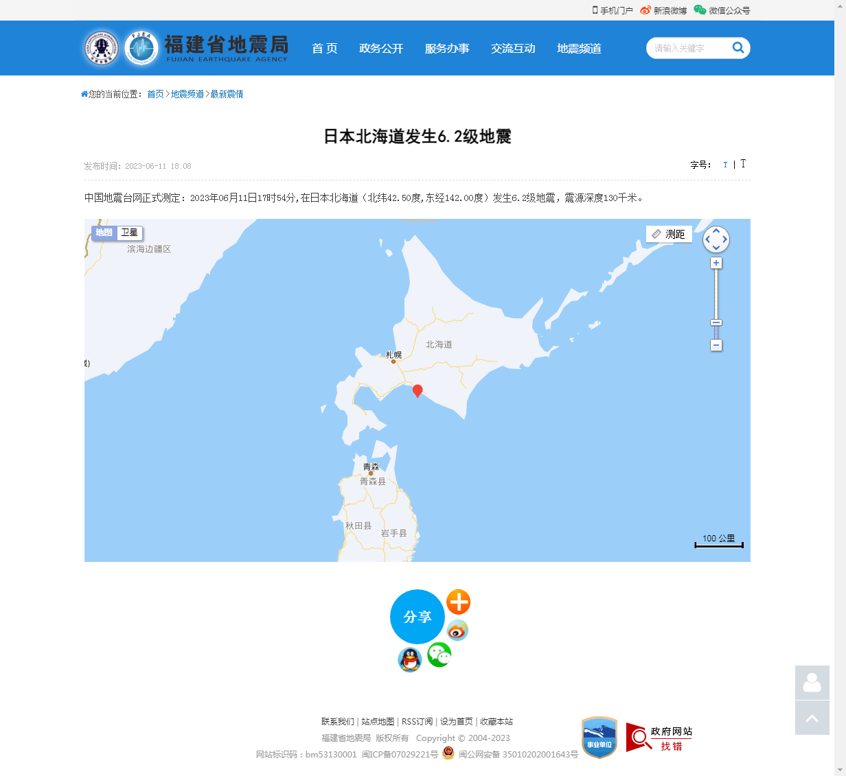 日本北海道发生6.2级地震_福建省地震局.png