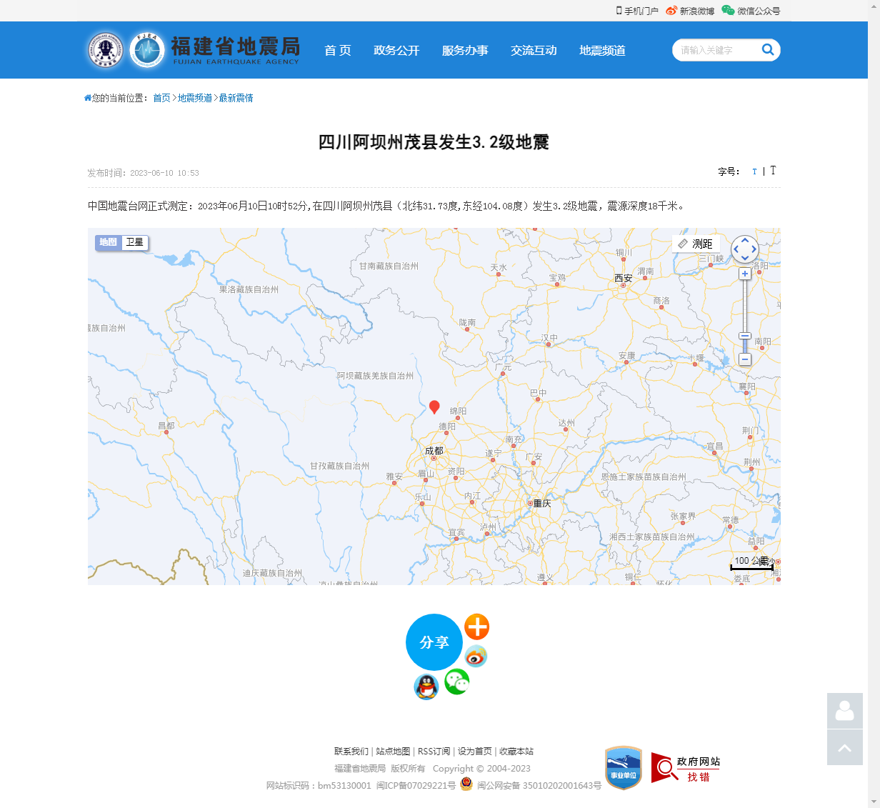 四川阿坝州茂县发生3.2级地震_福建省地震局.png