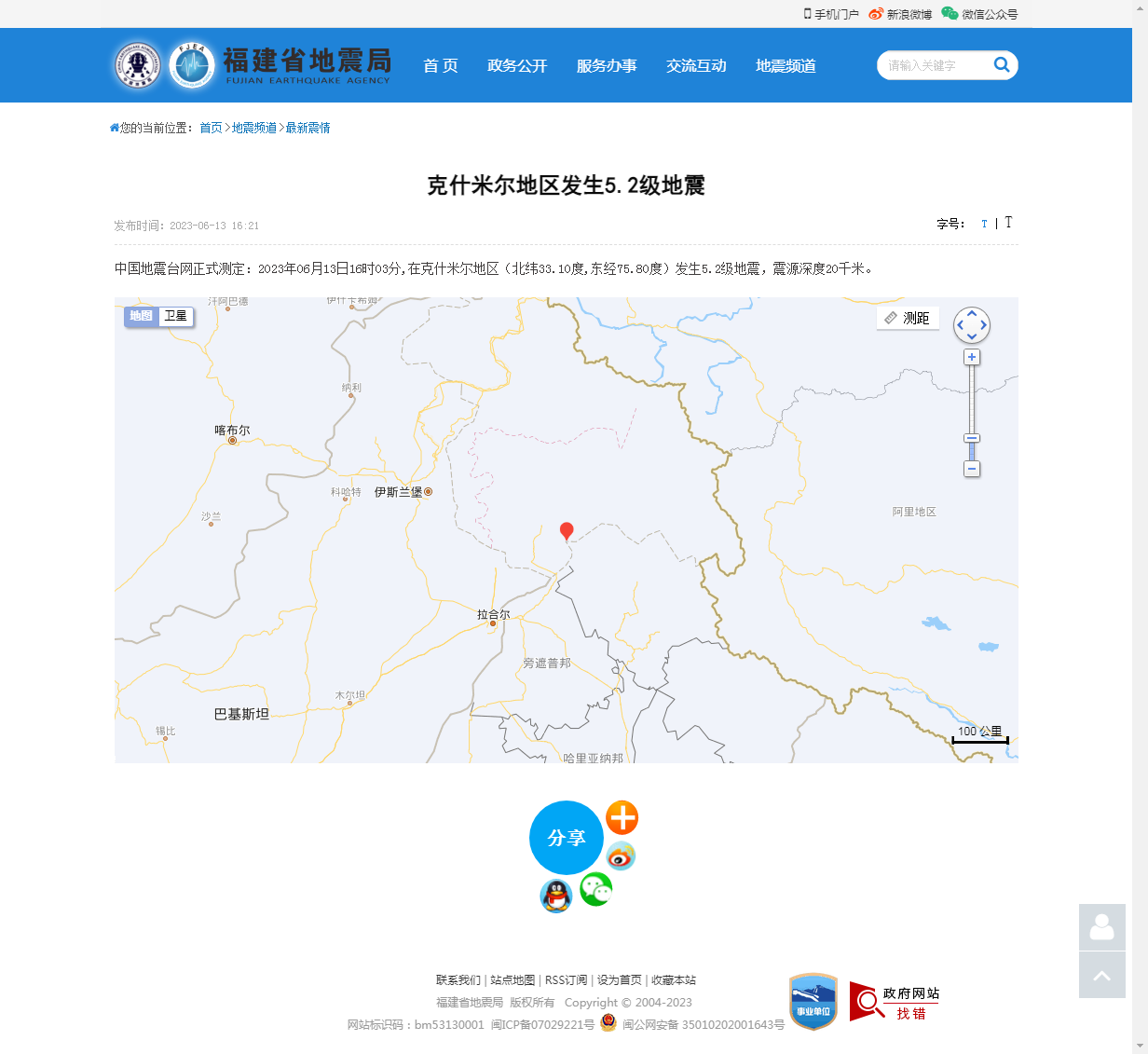 克什米尔地区发生5.2级地震_福建省地震局.png