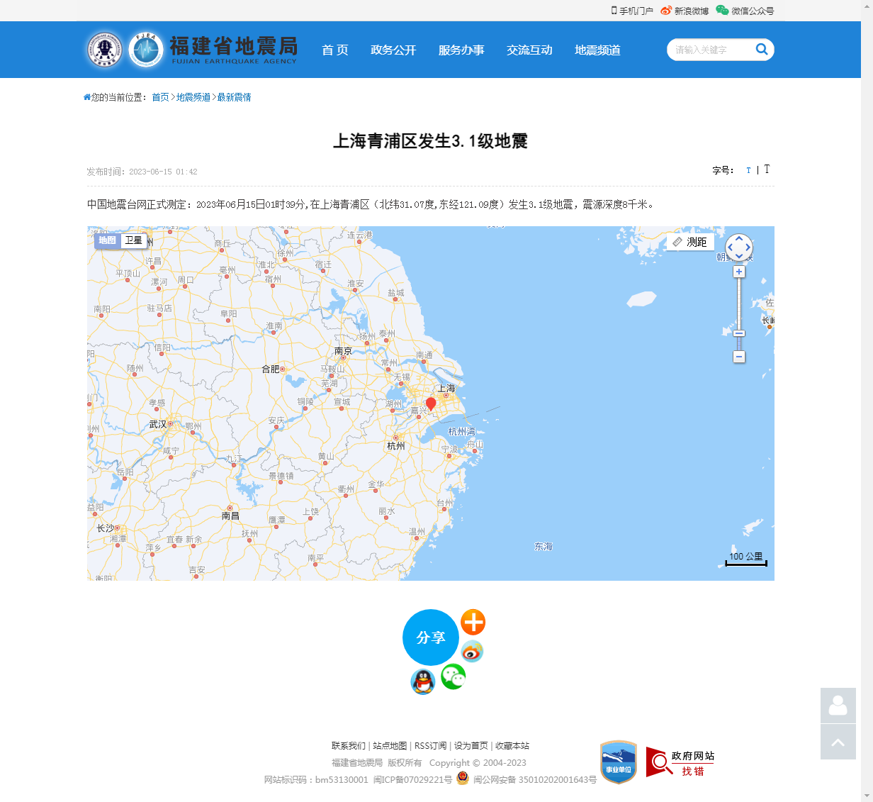 上海青浦区发生3.1级地震_福建省地震局.png