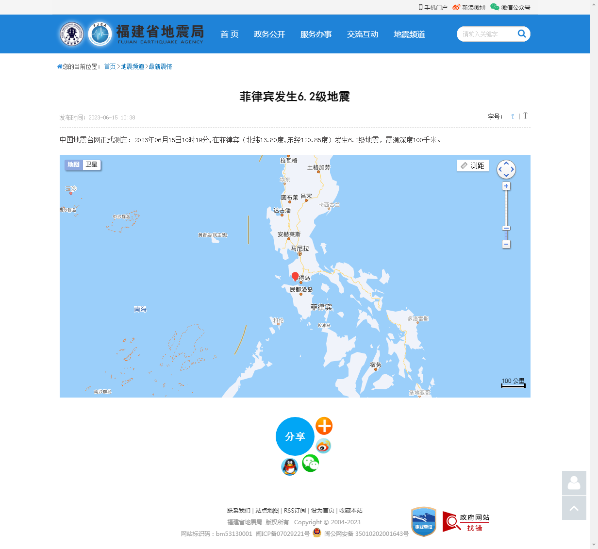 菲律宾发生6.2级地震_福建省地震局.png