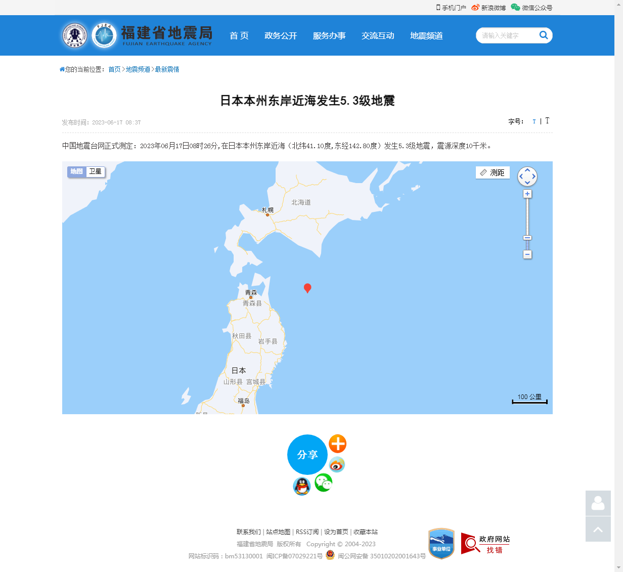 日本本州东岸近海发生5.3级地震_福建省地震局.png