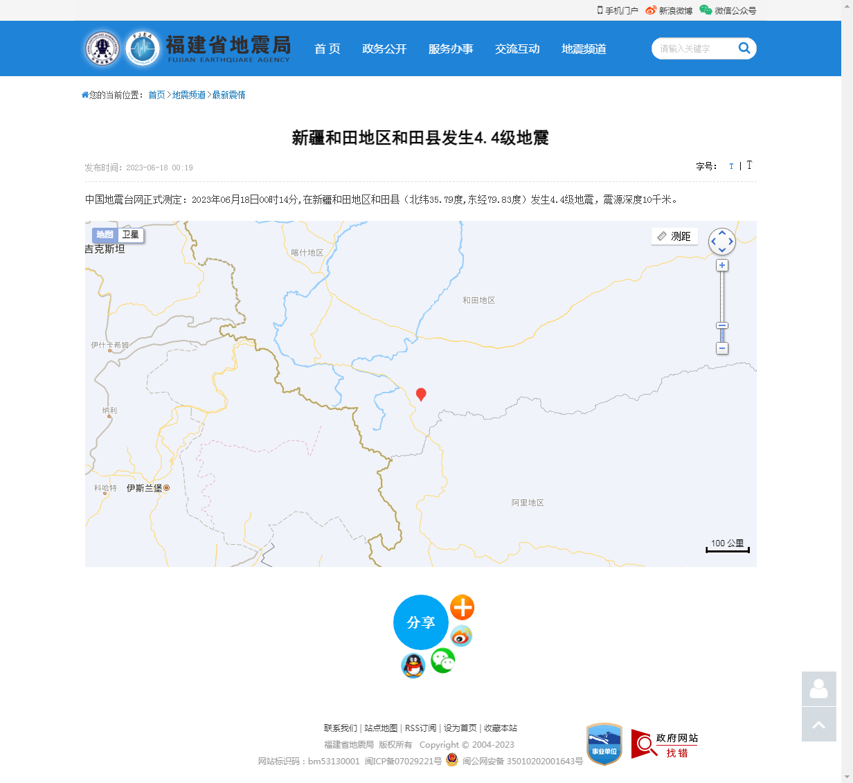 新疆和田地区和田县发生4.4级地震_福建省地震局.png