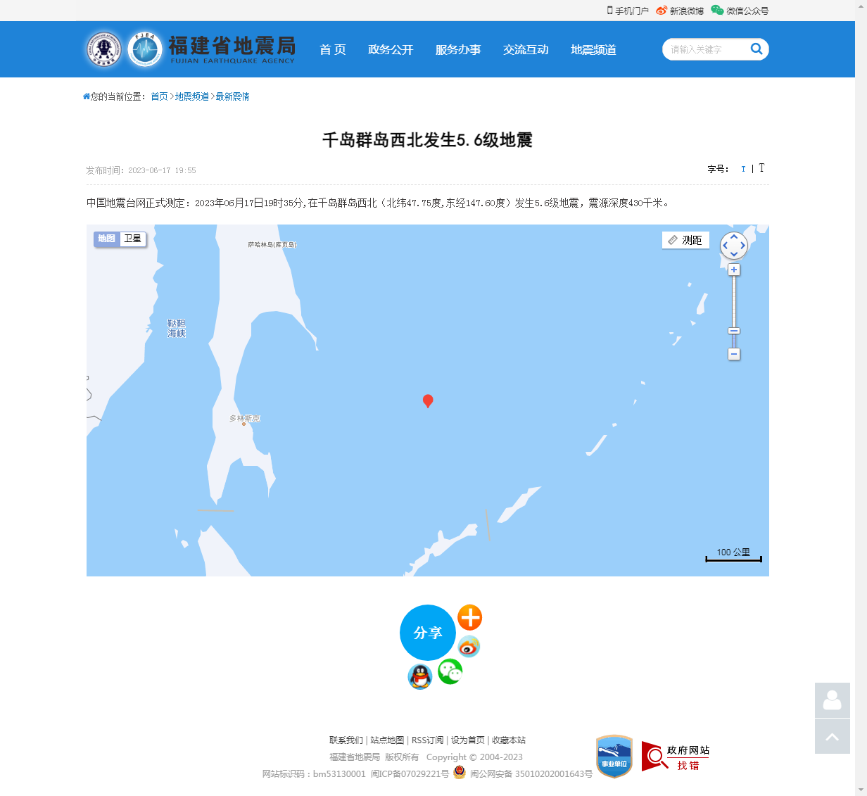 千岛群岛西北发生5.6级地震_福建省地震局.png